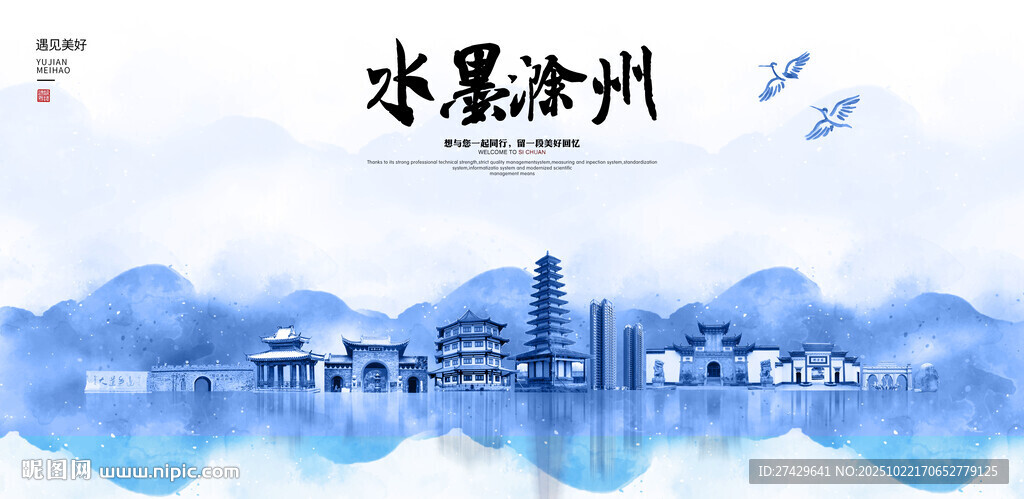 滁州
