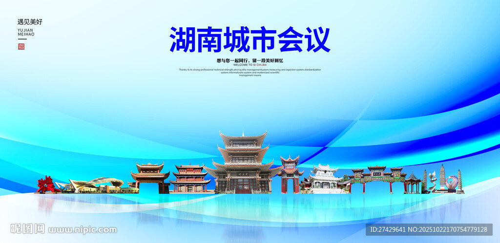 湖南