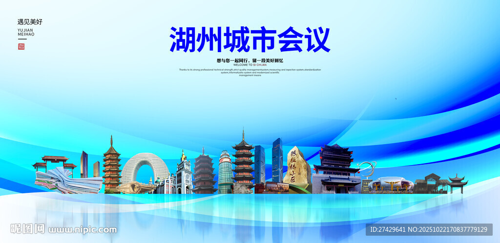 湖州