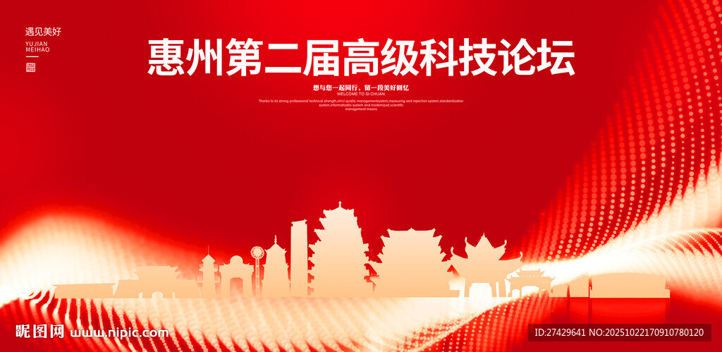 惠州