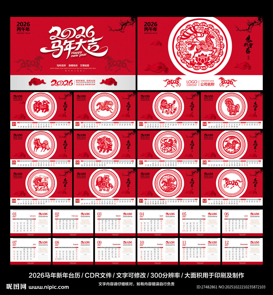 2026年 台历
