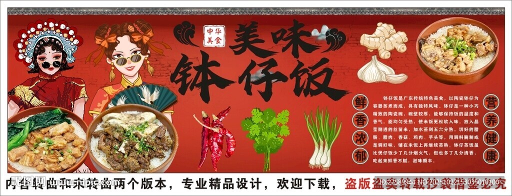 国潮钵仔饭背景墙装饰画