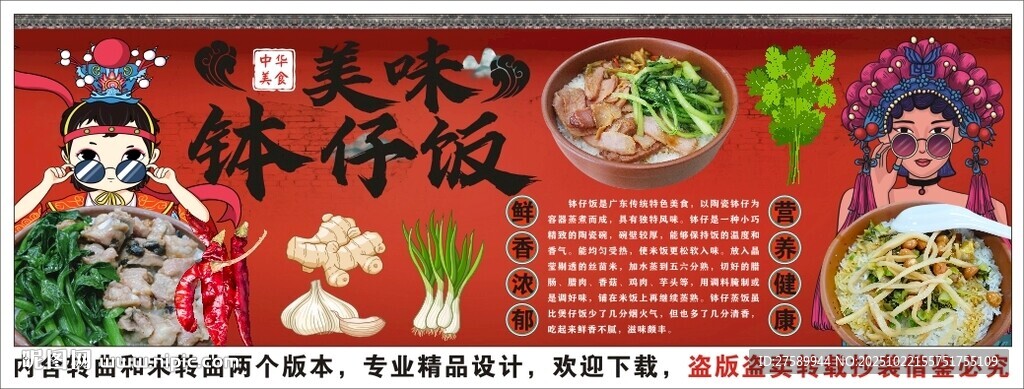 国潮钵仔饭背景墙装饰画