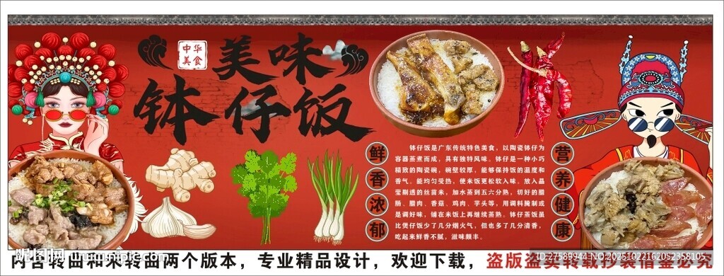 国潮钵仔饭背景墙装饰画