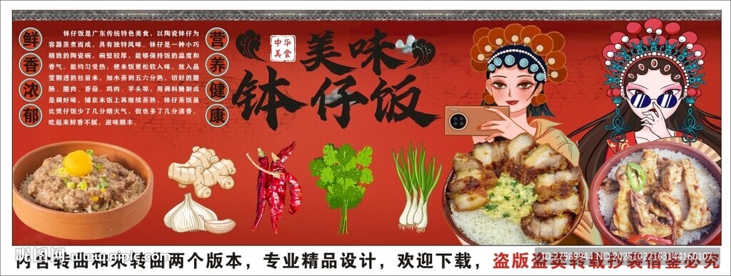 国潮钵仔饭背景墙装饰画