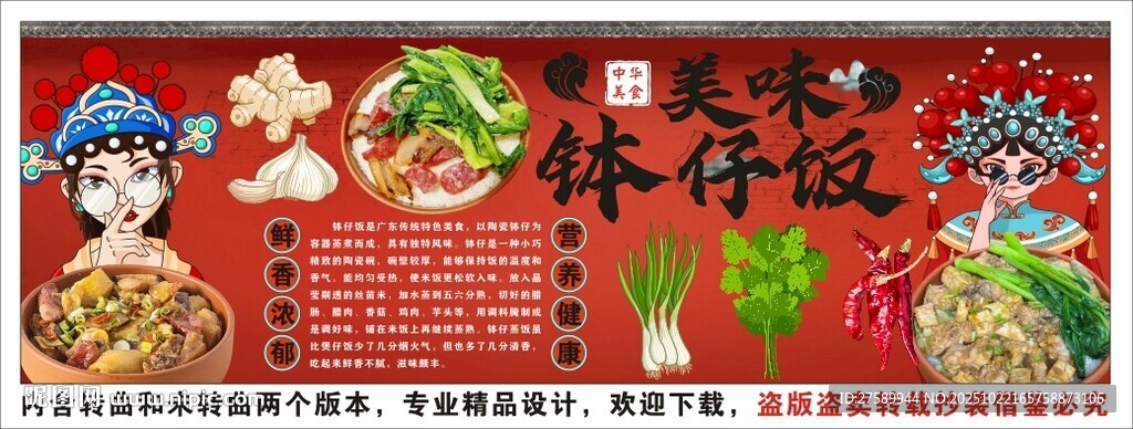 国潮钵仔饭背景墙装饰画