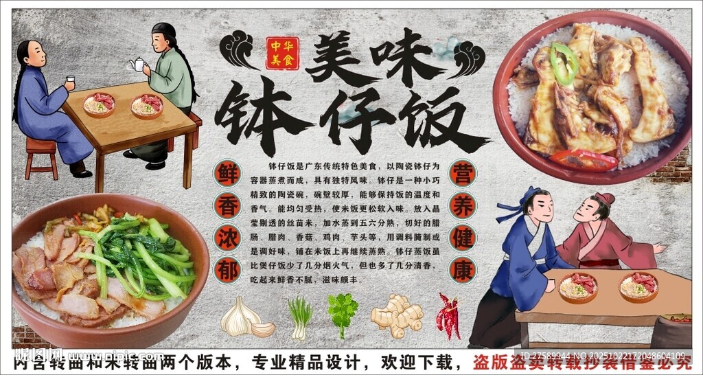 古风钵仔饭背景墙装饰画