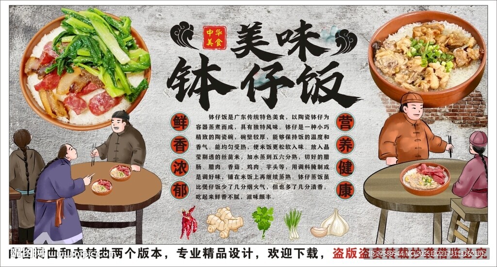 古风钵仔饭背景墙装饰画