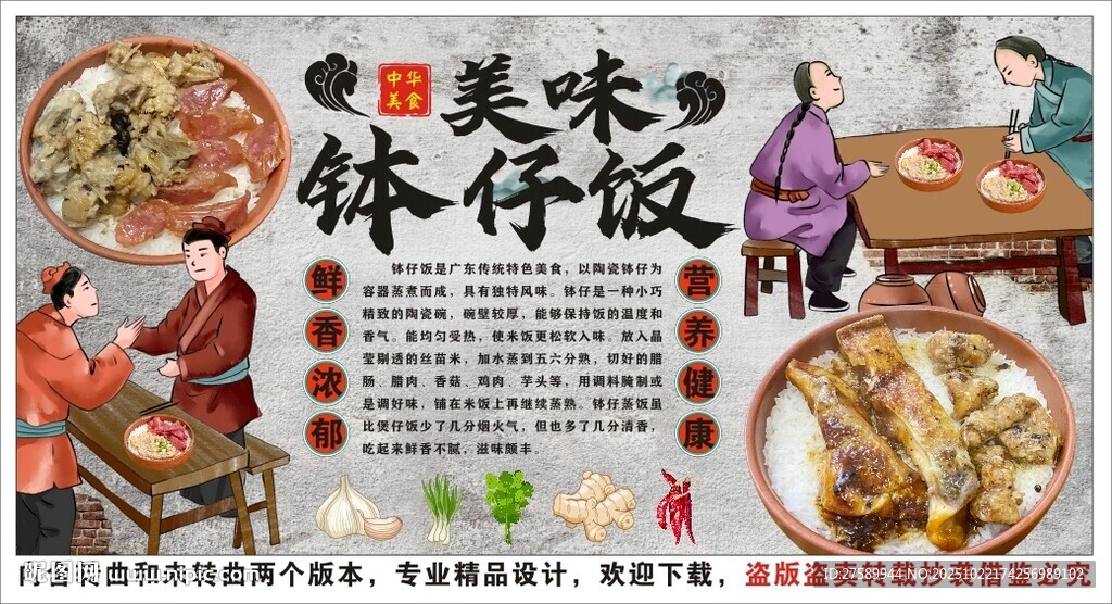 古风钵仔饭背景墙装饰画