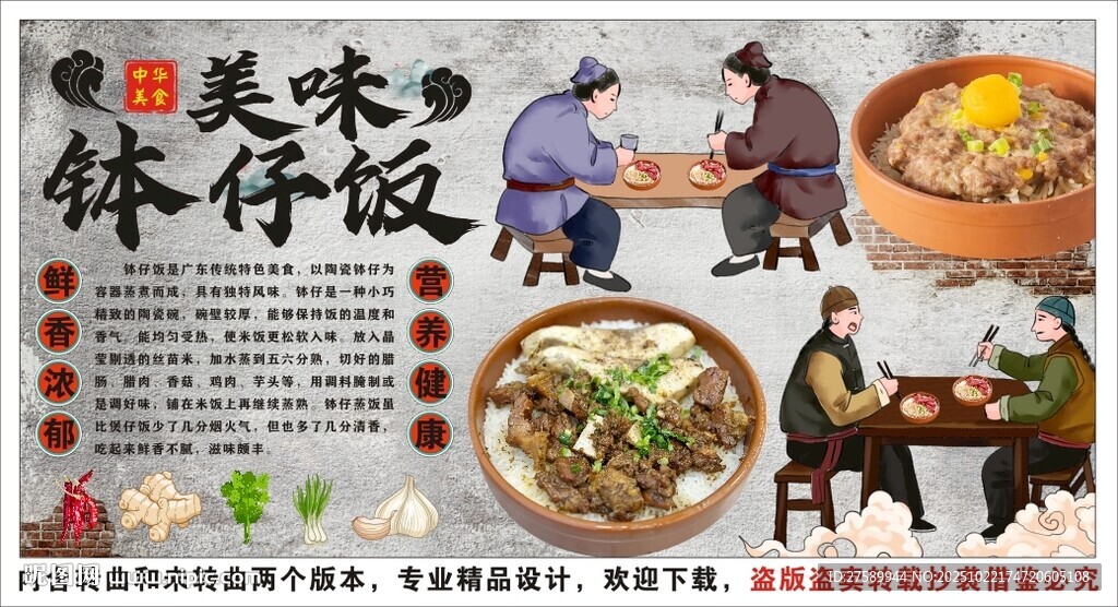 古风钵仔饭背景墙装饰画