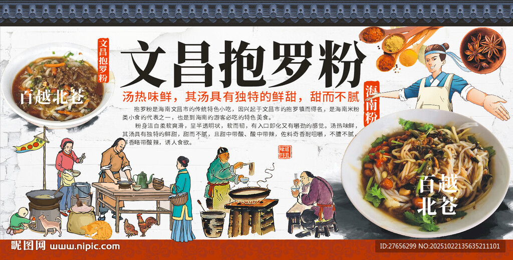 文昌抱罗粉