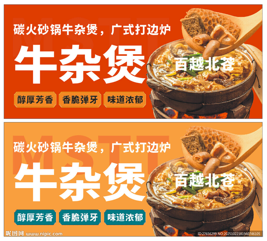 牛杂煲