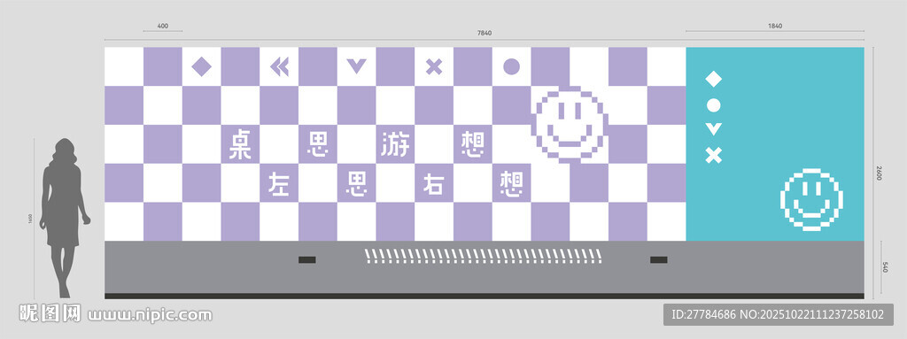 桌游墙面