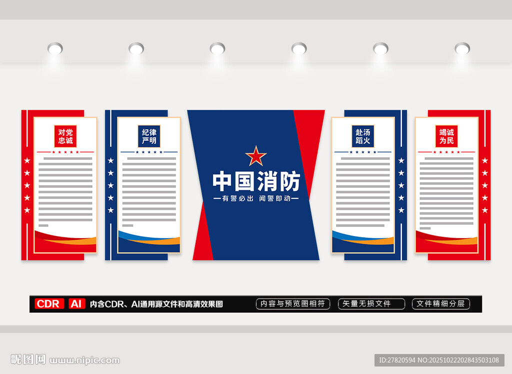 消防文化墙