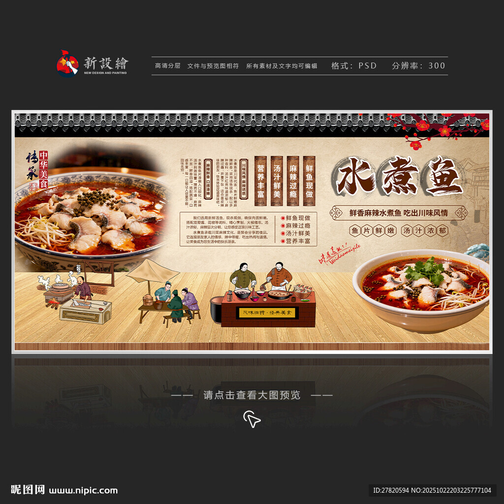 水煮鱼