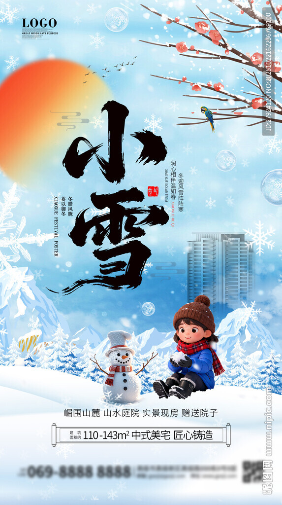 小雪节气插画中的童趣场景