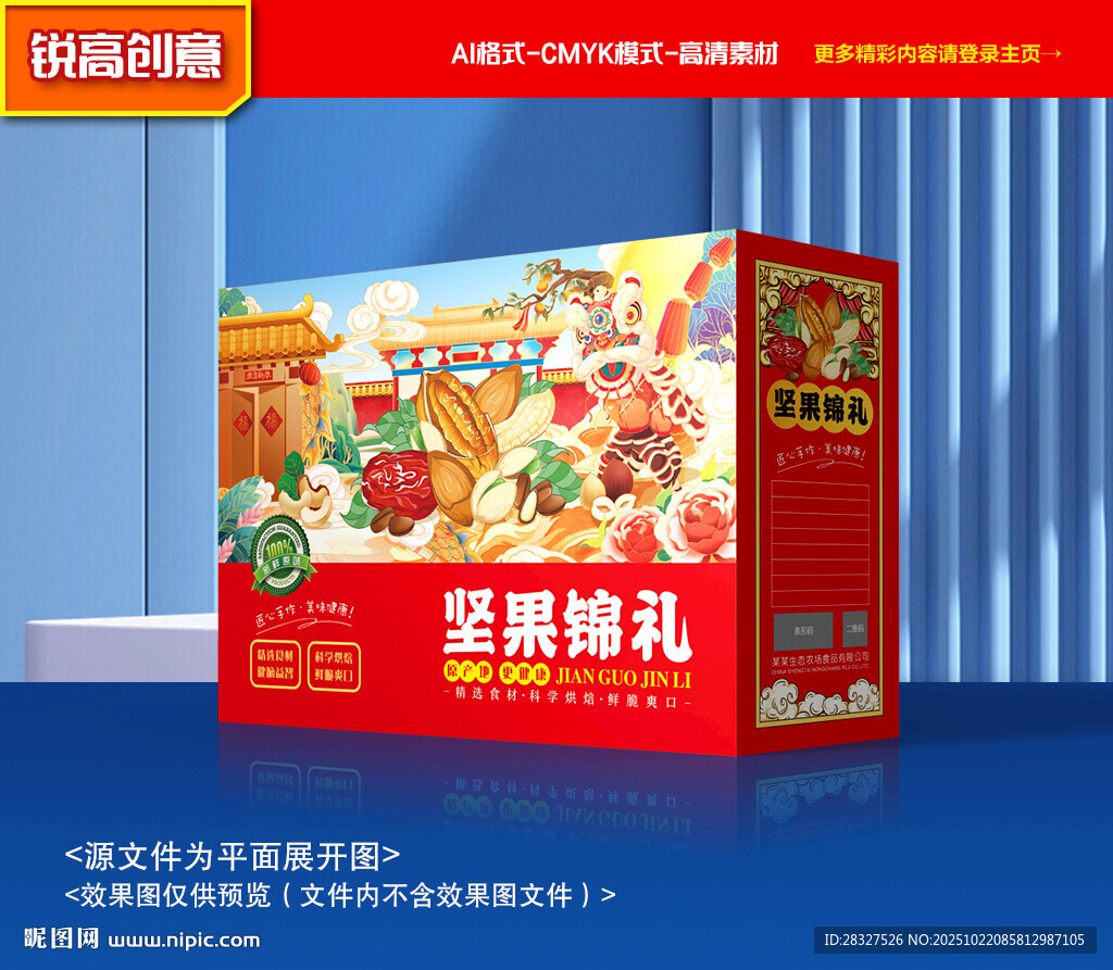 坚果包装 年货礼盒