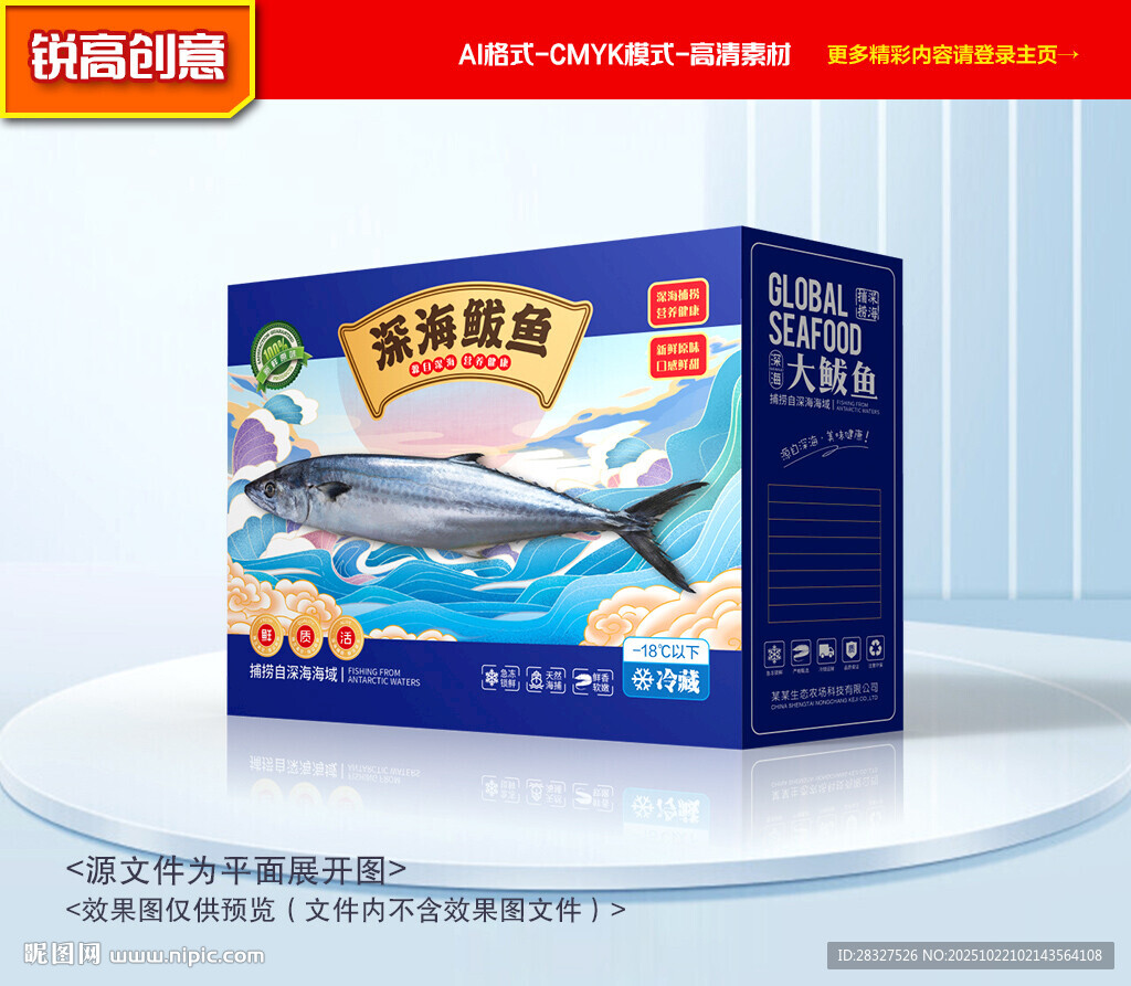鲅鱼包装 海鲜礼盒