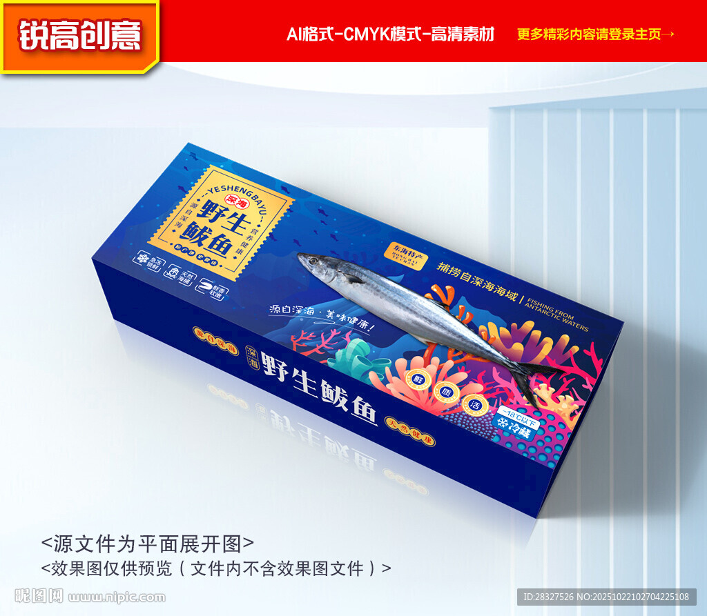 鲅鱼包装 燕尾鲅礼盒