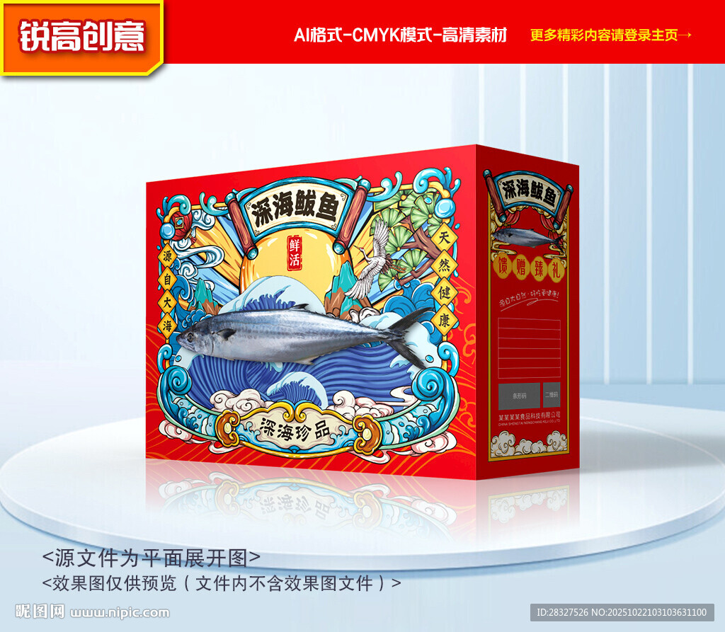 鲅鱼包装 燕尾鲅礼盒