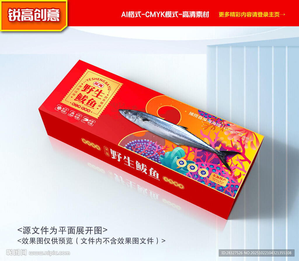 鲅鱼包装 燕尾鲅礼盒
