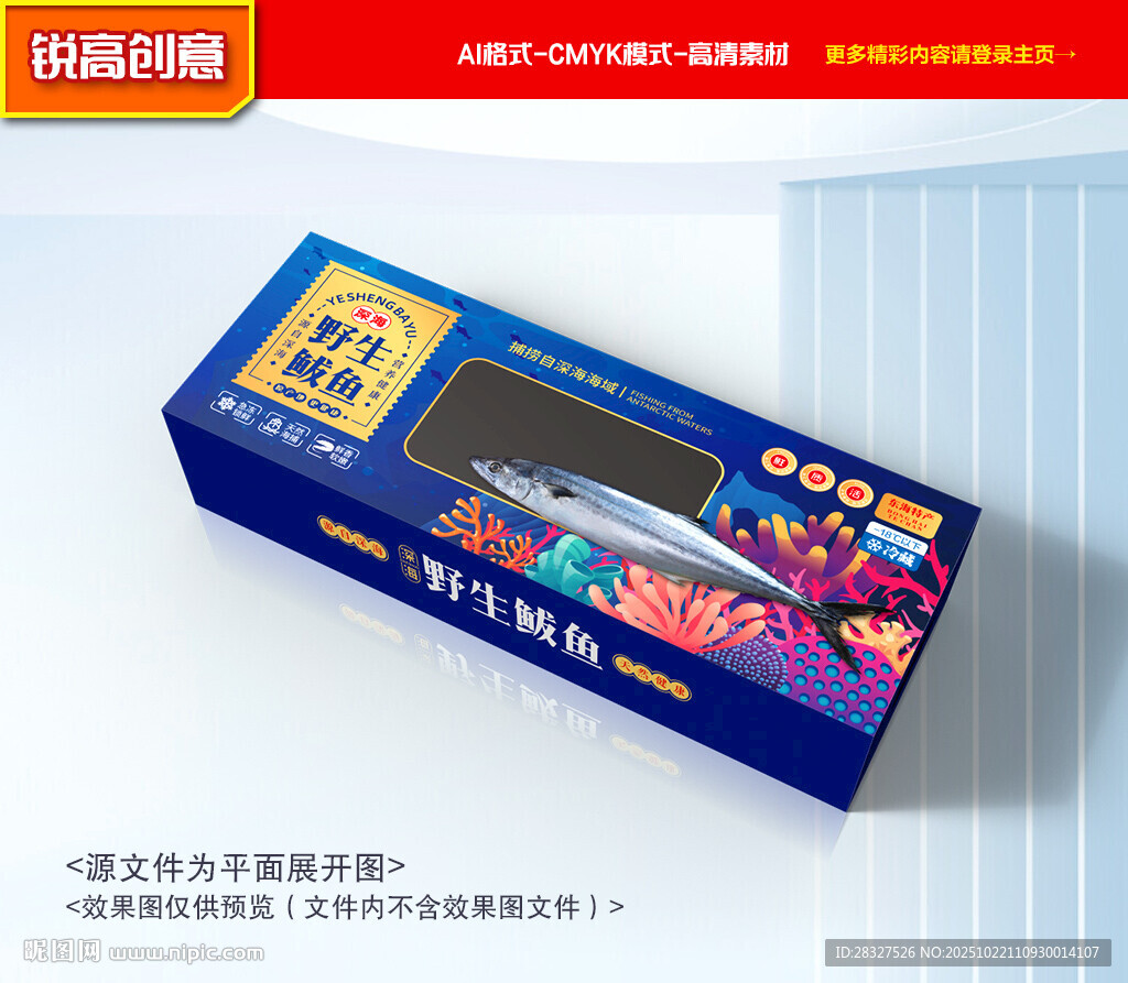 鲅鱼包装 燕尾鲅礼盒