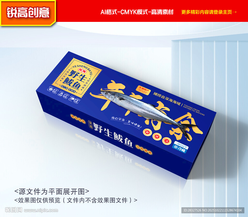 鲅鱼包装 燕尾鲅礼盒