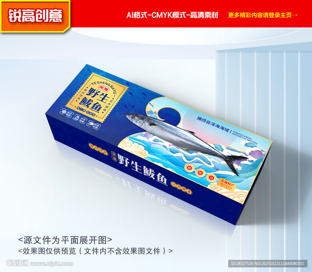 鲅鱼包装 燕尾鲅礼盒