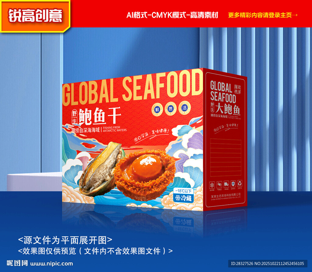 鲍鱼包装 海鲜礼盒
