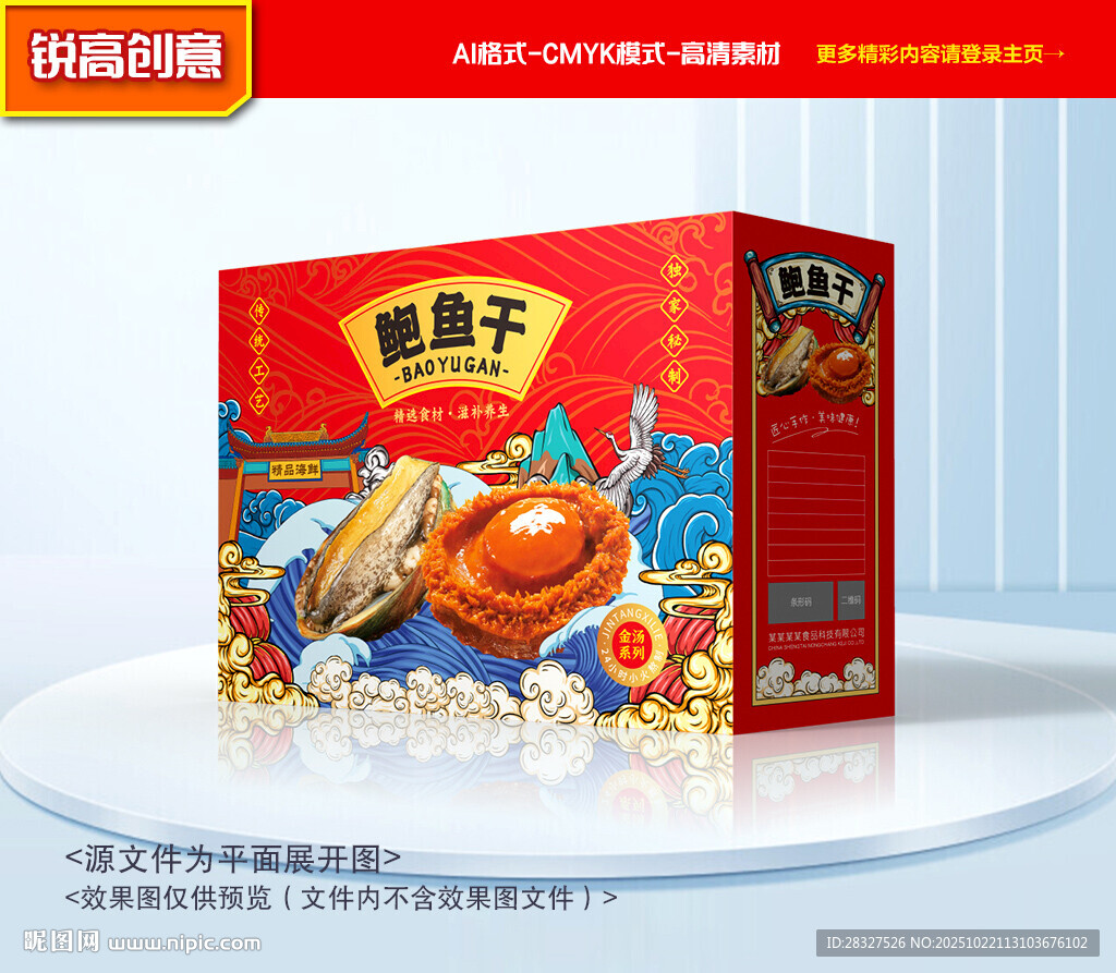 鲍鱼包装 海鲜礼盒