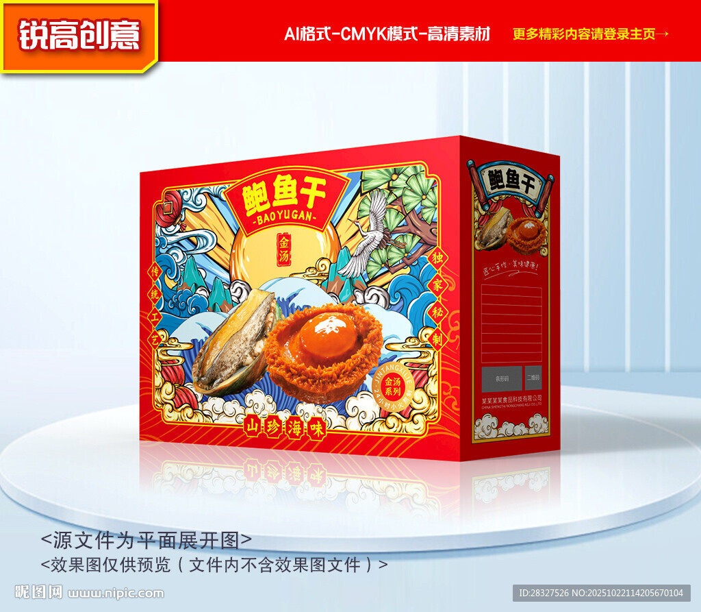 鲍鱼包装 海鲜礼盒