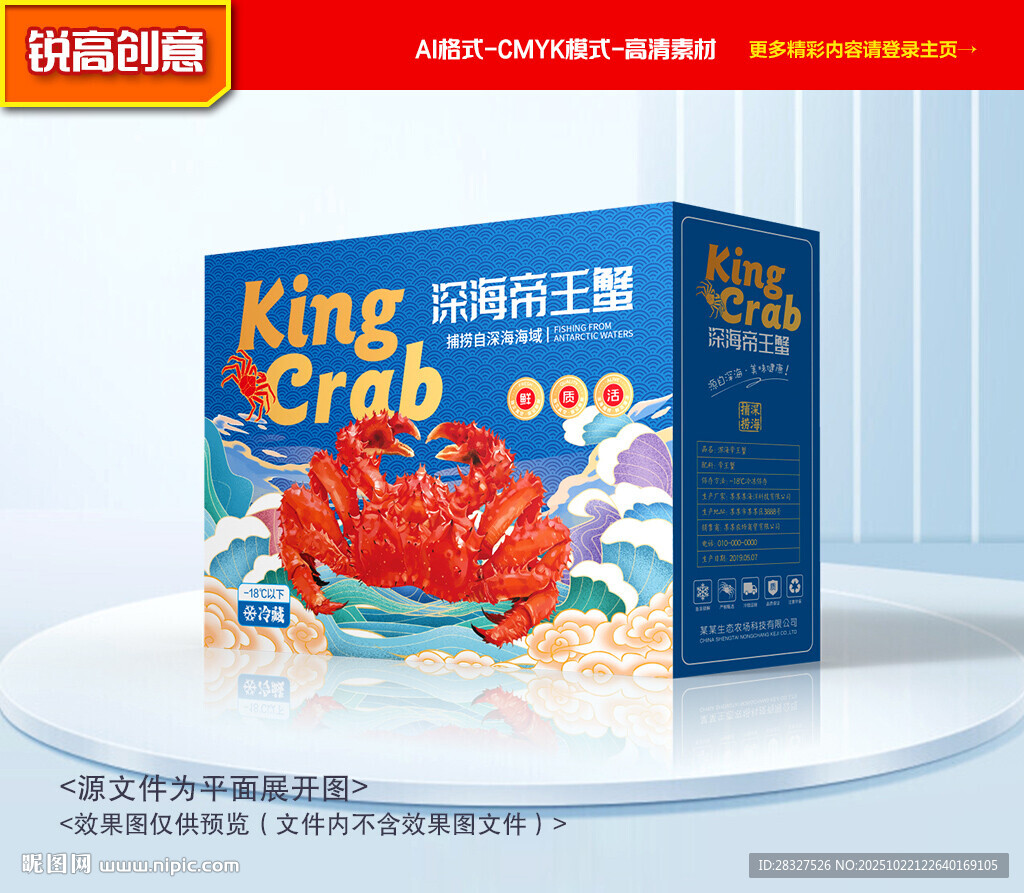 帝王蟹包装 海鲜礼盒