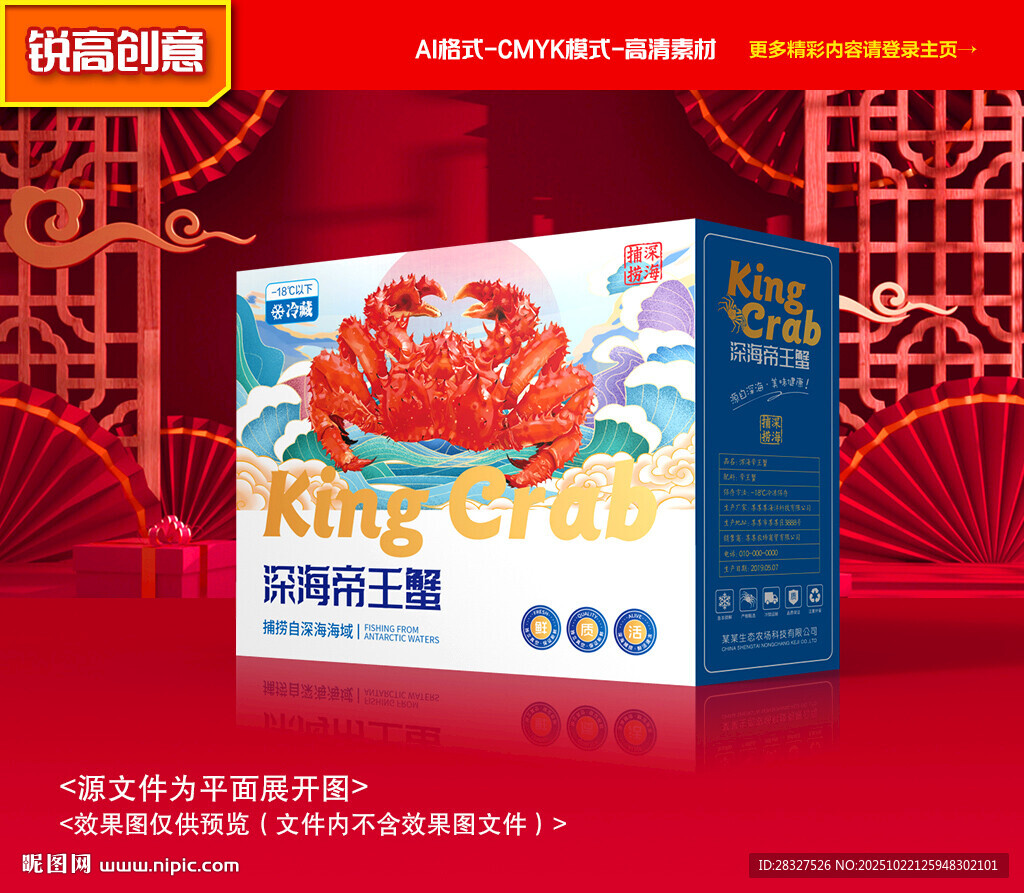 帝王蟹包装 螃蟹礼盒