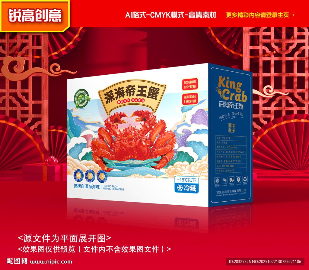帝王蟹包装 螃蟹礼盒