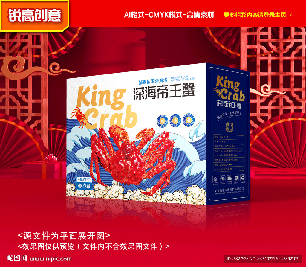 帝王蟹包装 螃蟹礼盒