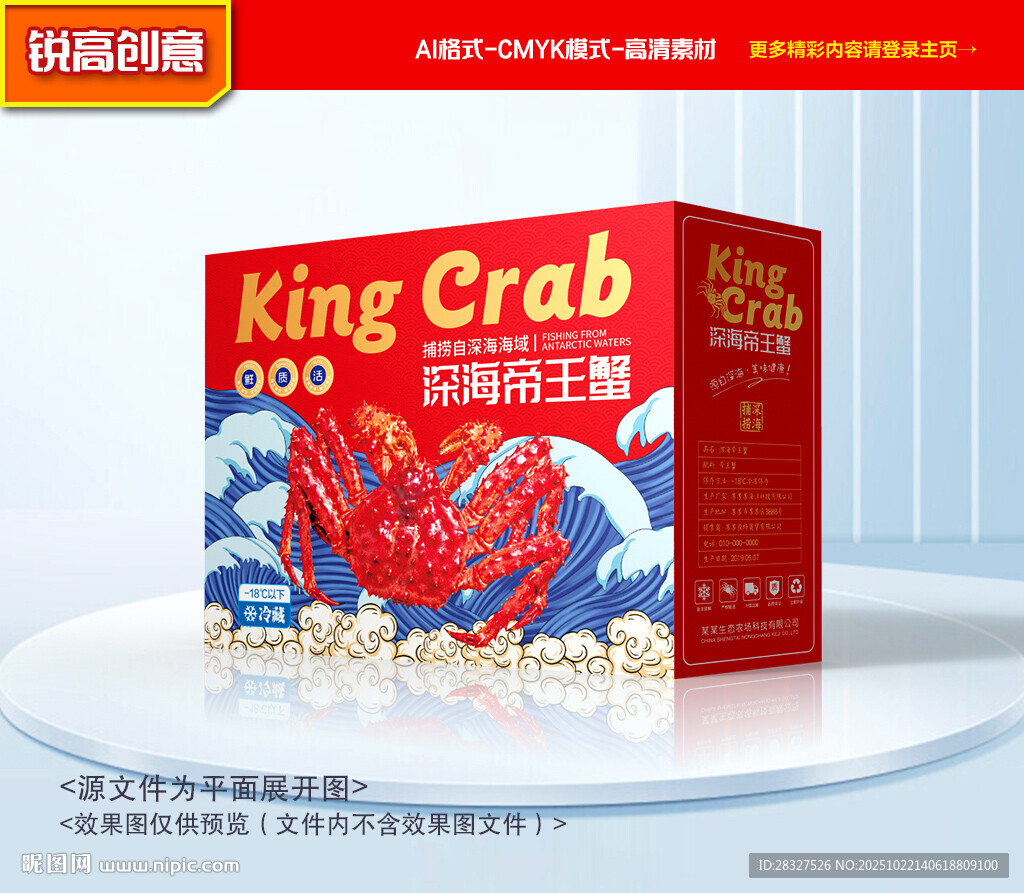帝王蟹包装 螃蟹礼盒