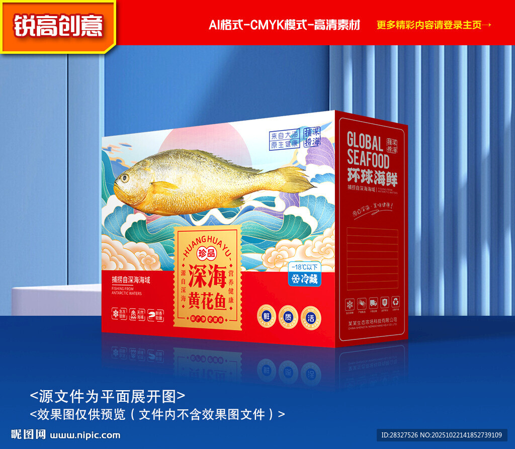 黄花鱼包装 海鲜礼盒
