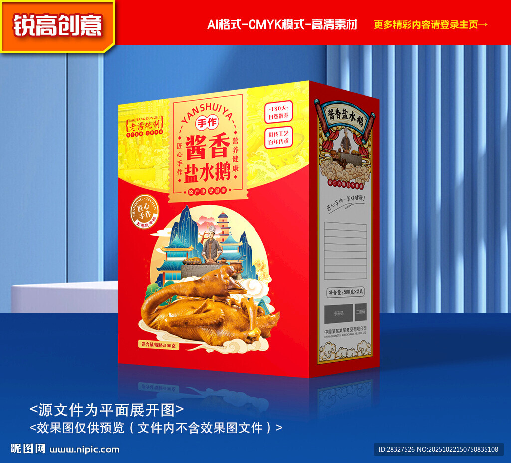 盐水鹅包装 烧鹅礼盒