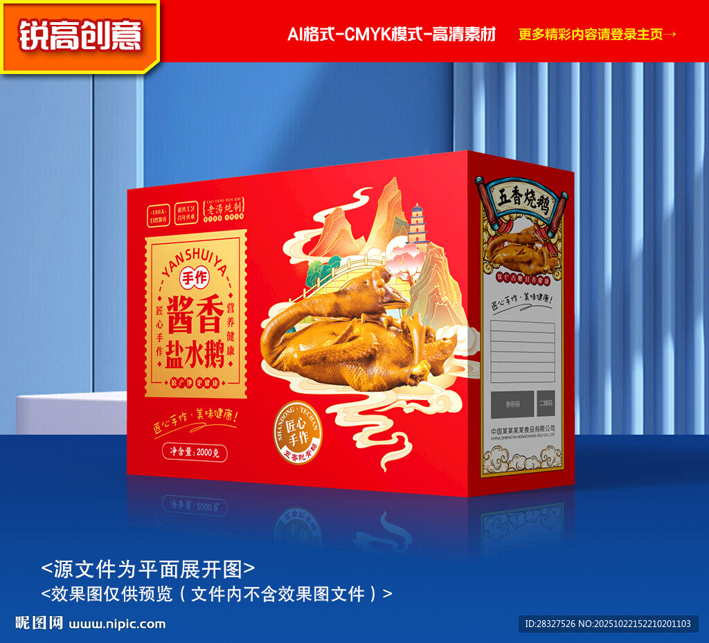 盐水鹅包装 卤鹅礼盒