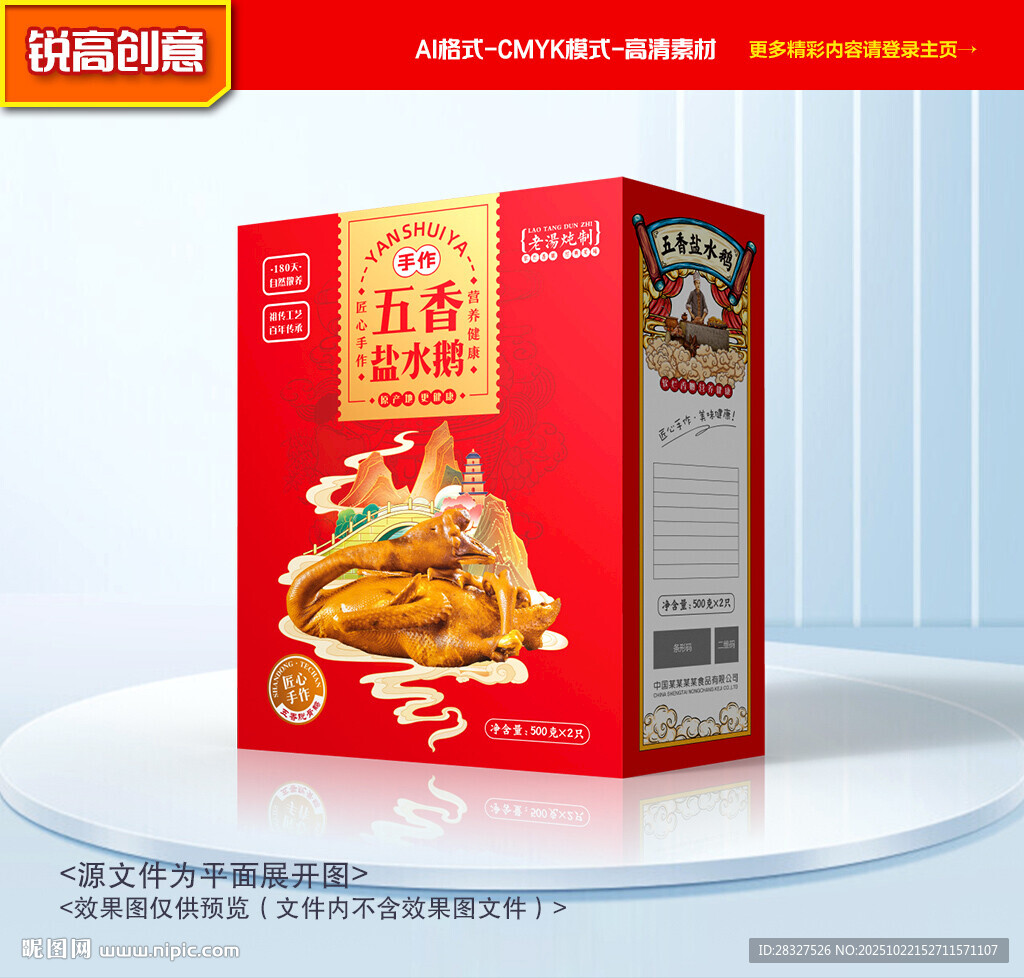 盐水鹅包装 烧鹅礼盒