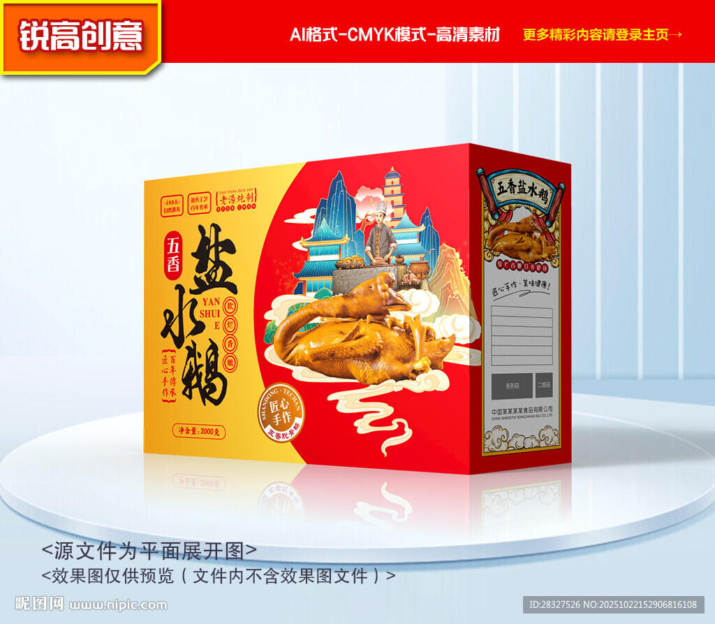 盐水鹅包装 卤鹅礼盒