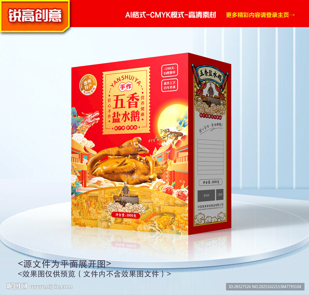 盐水鹅包装 卤鹅礼盒