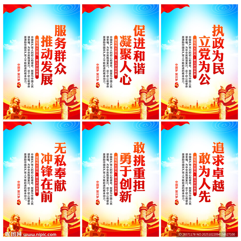 党建标语