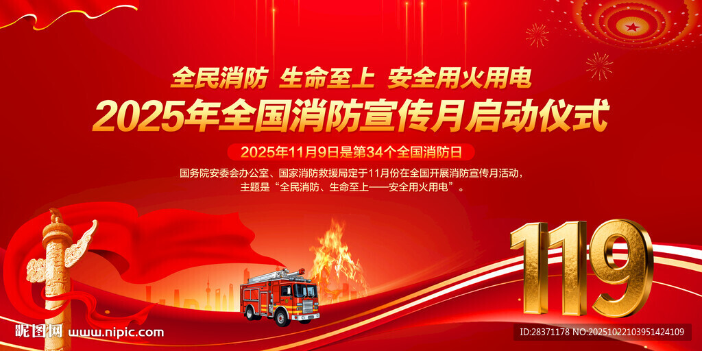 消防月启动仪式
