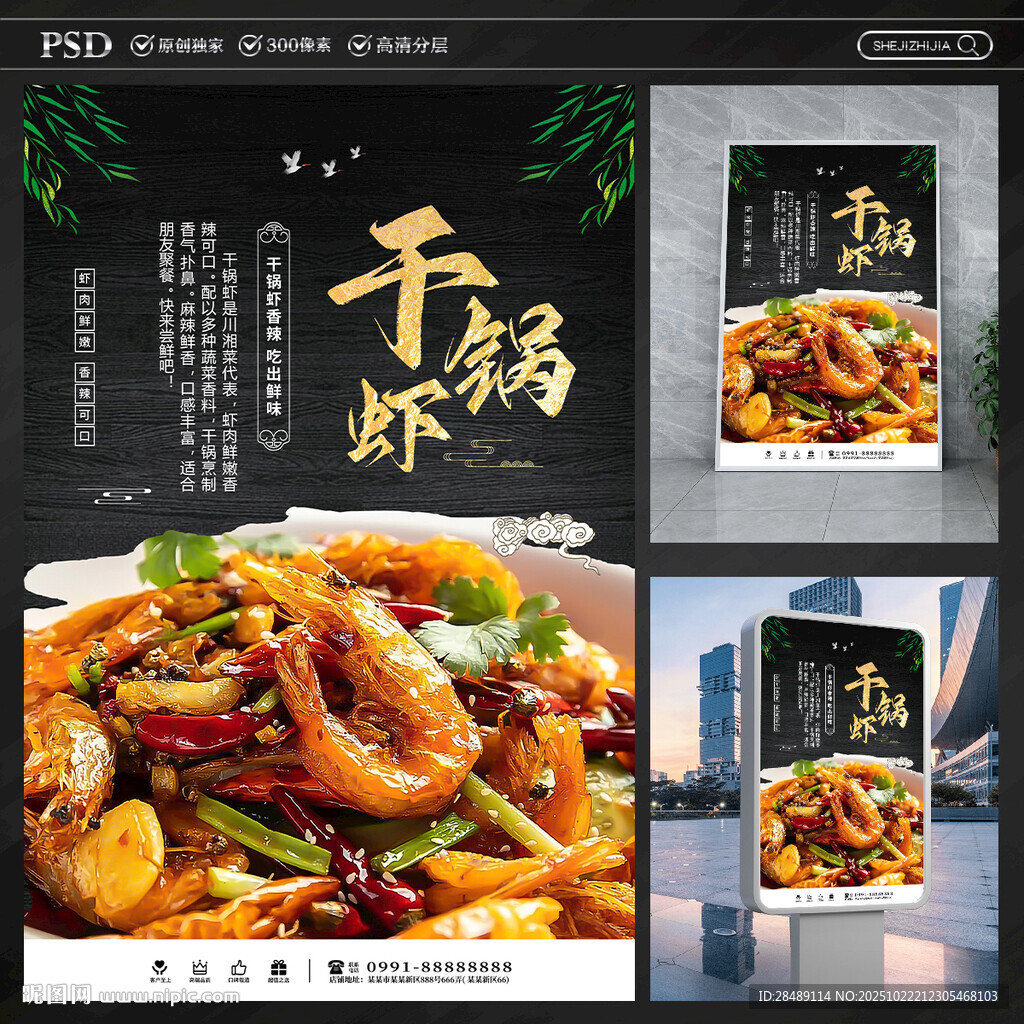 干锅虾