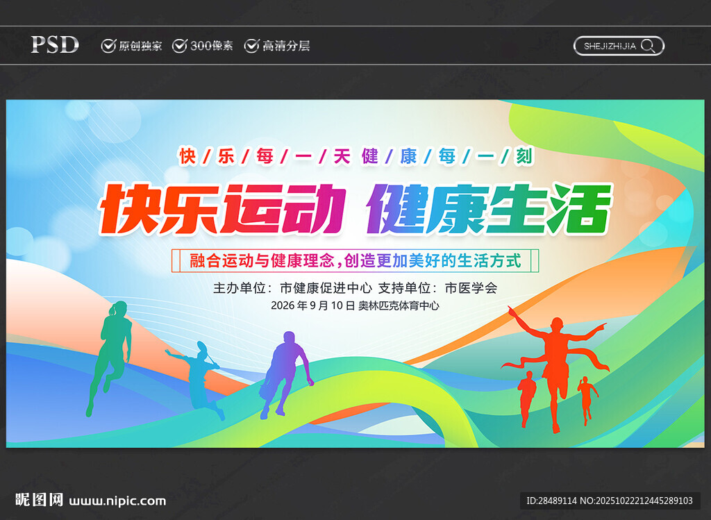 快乐运动健康生活