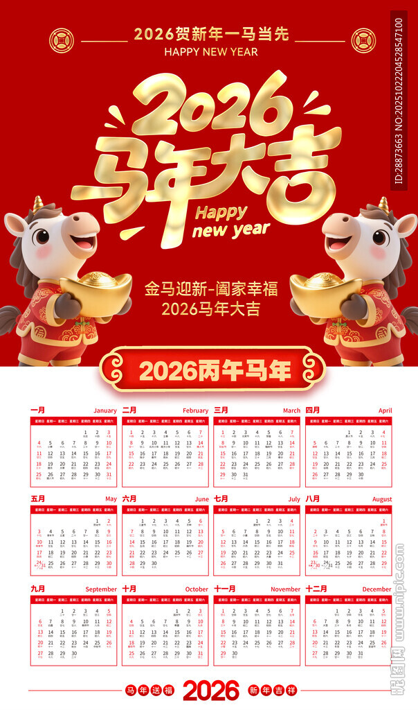 马年挂历日历