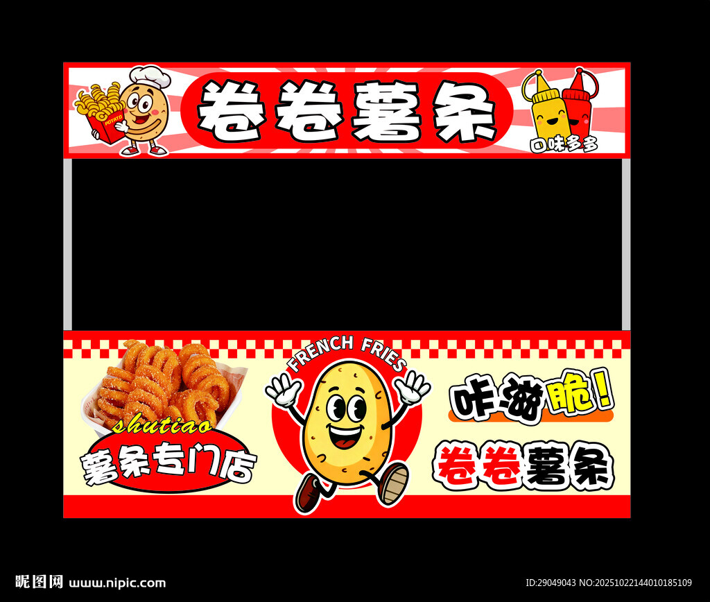 卷卷薯条美味小吃海报
