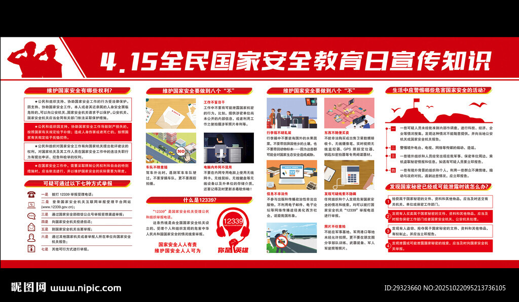 国家安全教育展板