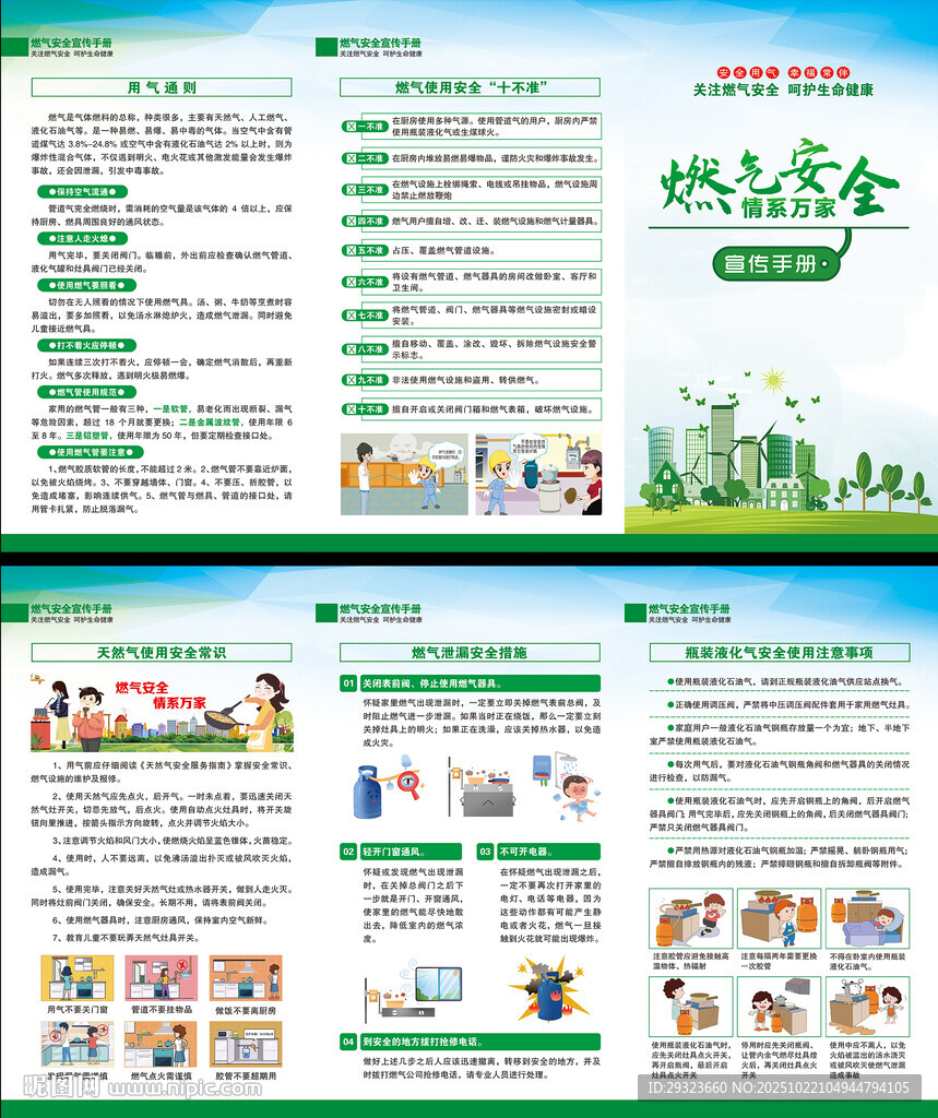 燃气安全